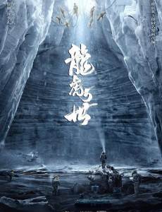 龙虎5世剧情介绍(1-40全集)
