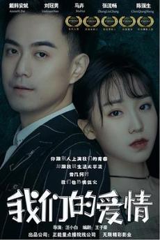 南京爱情故事:我们的那些年剧情介绍