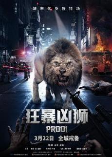 狂暴凶狮剧情介绍