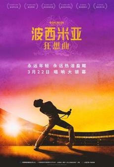 波西米亚狂想曲剧情介绍