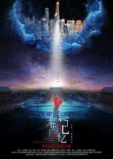 菲凡记忆剧情介绍