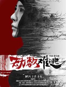 劫数难逃剧情介绍