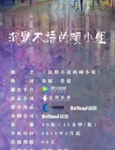 沉默不语的顾小姐剧情介绍(1-20全集)