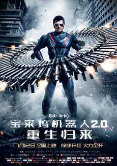 宝莱坞机器人2.0重生归来剧情介绍