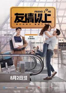 友情以上剧情介绍