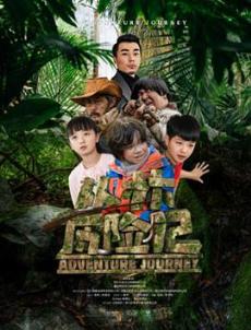 丛林之王泰山之黄金洞历险记剧情介绍