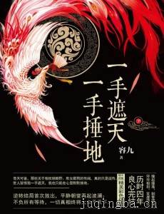 一手遮天一手捶地剧情介绍(1-65全集)