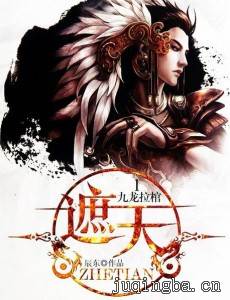 遮天剧情介绍(1-50全集)
