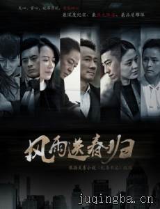 风雨送春归剧情介绍(1-46全集)