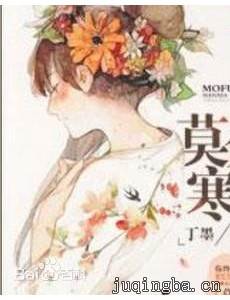 莫负寒夏剧情介绍(1-30全集)
