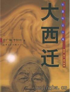 大西迁剧情介绍(1-30全集)