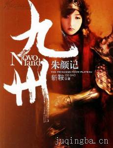 九州朱颜记剧情介绍(1-30全集)