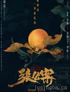 张公案剧情介绍(1-24全集)