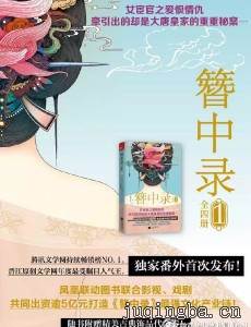 簪中录剧情介绍(1-46全集)