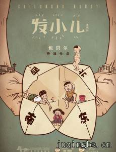 发小儿剧情介绍(1-40全集)