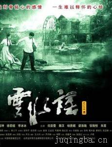 云水谣剧情介绍(1-35全集)