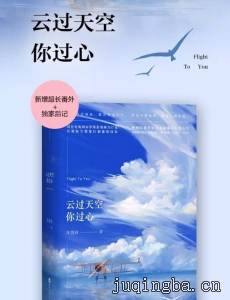 云过天空你过心剧情介绍(1-50全集)
