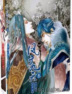 凤于九天剧情介绍(1-60全集)