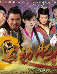 运动肥侠剧情介绍(1-30全集)