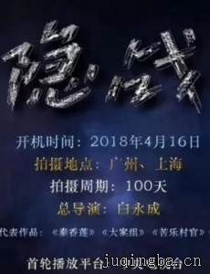 隐战剧情介绍(1-30全集)