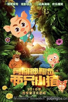 两只小猪之勇闯神秘岛剧情介绍
