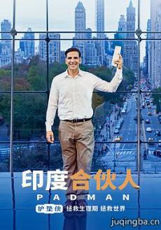 印度合伙人剧情介绍