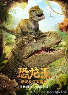 美国动画片恐龙王剧情介绍
