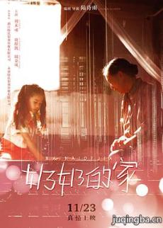 奶奶的家剧情介绍