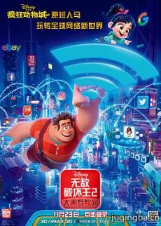 无敌破坏王2:大闹互联网剧情介绍