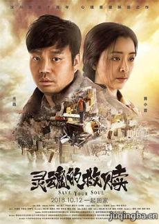 灵魂的救赎剧情介绍