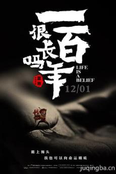 一百年很长吗剧情介绍