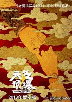 天气预爆剧情介绍