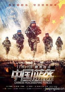 中国蓝盔剧情介绍