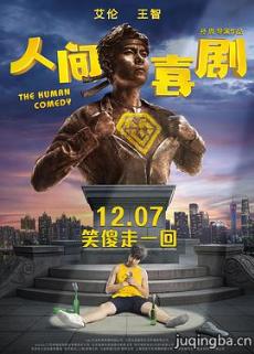 人间·喜剧剧情介绍