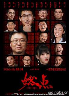 燃点剧情介绍