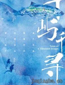 千屿千寻剧情介绍(1-45全集)
