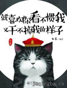 就喜欢你看不惯我的样子剧情介绍(1-36全集)