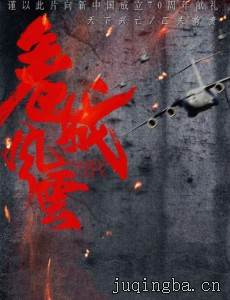 危城风云剧情介绍(1-40全集)