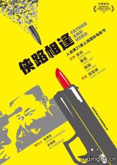 侠路相逢剧情介绍