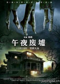 午夜废墟剧情介绍