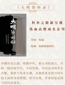 大明登科录剧情介绍(1-60全集)