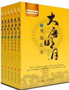 大唐明月剧情介绍(1-80全集)