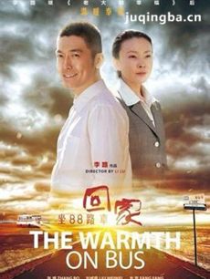 坐88路车回家剧情介绍(1-40全集)
