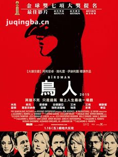 电影鸟人剧情介绍