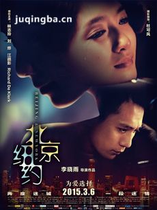 电影北京纽约剧情介绍