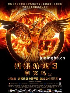 饥饿游戏3剧情介绍