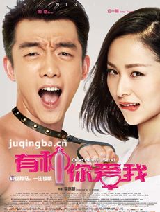 有种你爱我剧情介绍