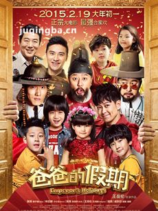 电影爸爸的假期剧情介绍