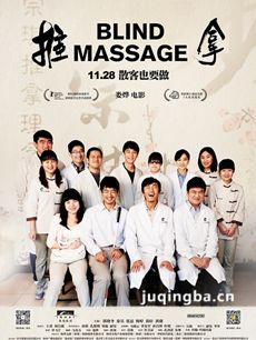 电影推拿剧情介绍