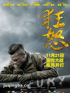 电影狂怒2014剧情介绍